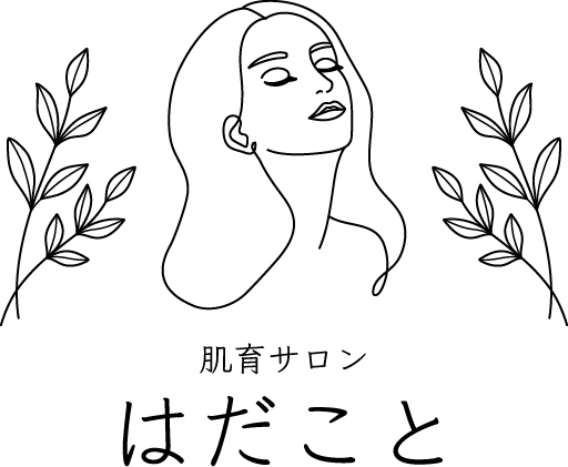 肌育サロンはだこと